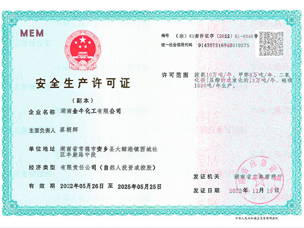 湖南金牛化工有限公司,常德化肥化工,碳酸氫銨,無(wú)硫氨水